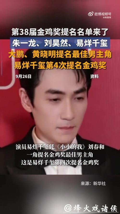 金鸡奖影帝票选爆冷：刘昊然垫底，朱一龙屈居第2，榜首凭啥是他？