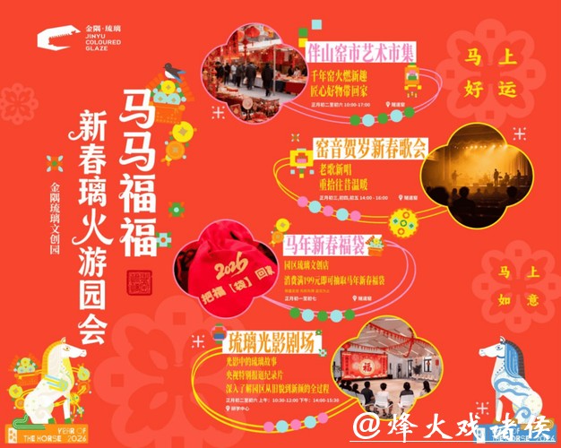 欢乐过大年·乡“亲”京郊行｜金隅琉璃文创园邀您京郊寻非遗年味