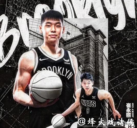 官宣:篮网签下中国球员崔永熙 合同为两年双向