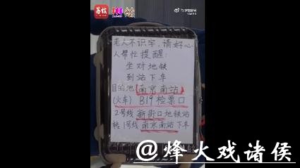 微言 | 一张求助纸条，见证春运里的随手善意