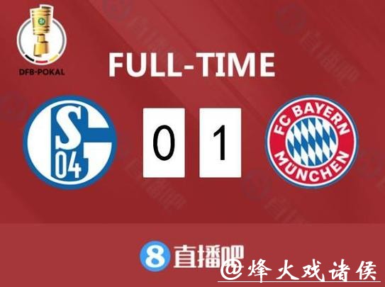 德国杯-基米希世界波 拜仁力克沙尔克晋级四强 德国杯-基米希世界波 拜仁力克沙尔克晋级四强